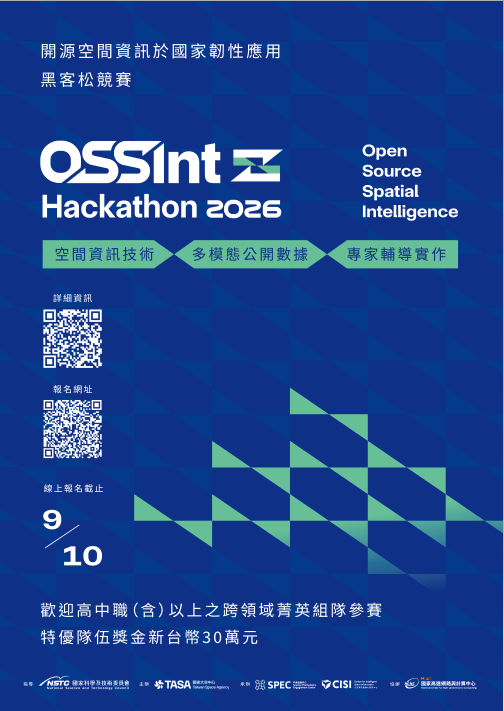 OSSInt 2026活動海報